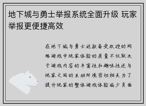 地下城与勇士举报系统全面升级 玩家举报更便捷高效