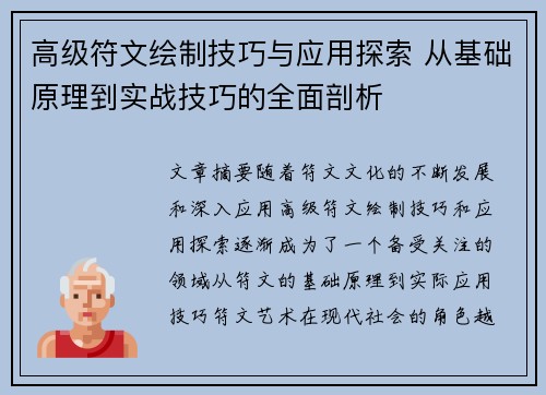 高级符文绘制技巧与应用探索 从基础原理到实战技巧的全面剖析