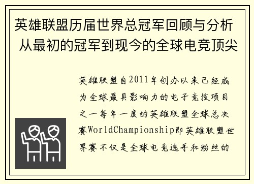 英雄联盟历届世界总冠军回顾与分析 从最初的冠军到现今的全球电竞顶尖赛事