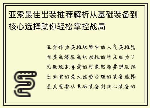 亚索最佳出装推荐解析从基础装备到核心选择助你轻松掌控战局