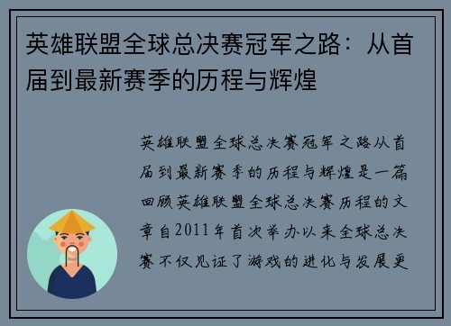 英雄联盟全球总决赛冠军之路：从首届到最新赛季的历程与辉煌