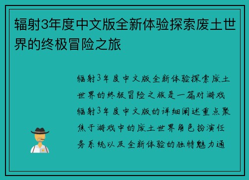 辐射3年度中文版全新体验探索废土世界的终极冒险之旅