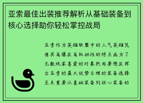 亚索最佳出装推荐解析从基础装备到核心选择助你轻松掌控战局
