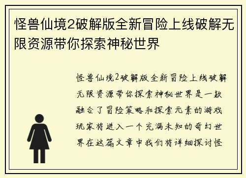 怪兽仙境2破解版全新冒险上线破解无限资源带你探索神秘世界