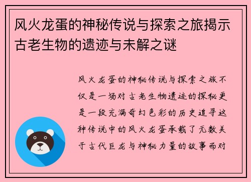 风火龙蛋的神秘传说与探索之旅揭示古老生物的遗迹与未解之谜