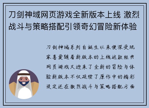 刀剑神域网页游戏全新版本上线 激烈战斗与策略搭配引领奇幻冒险新体验 刀剑神域网页游戏全新版本上线 激烈战斗与策略搭配引领奇幻冒险新体验